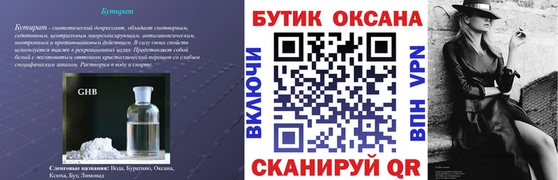 Бутират оксибутират  Купить закладки  Тутаев 