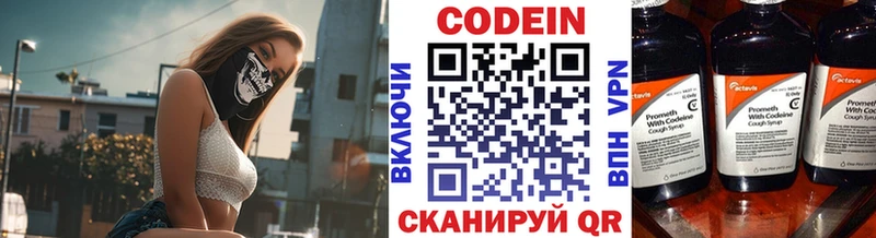 Кодеин Purple Drank  Купить  Тутаев 